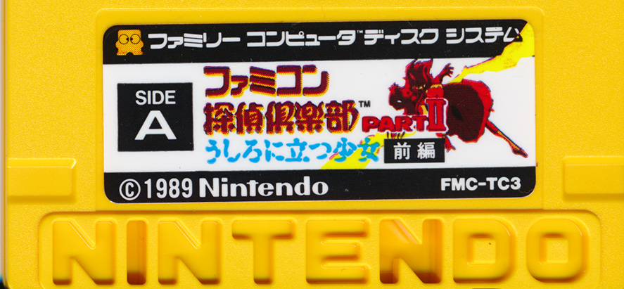 Famicom Tantei Club Part II – Ushiro ni Tatsu Shoujo Famicom Tantei Club Part II – Ushiro ni Tatsu Shoujo